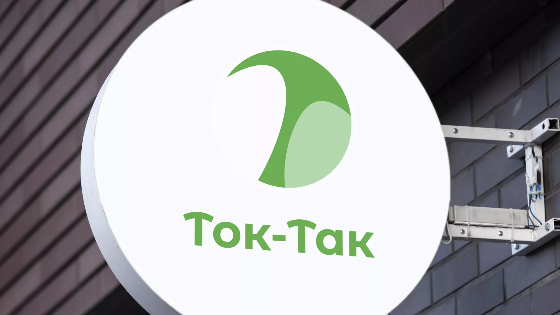 Разработка логотипа аутсорсинговой компании «Ток-Так» в Нарьян-Маре